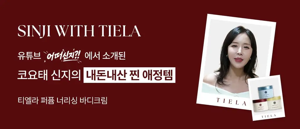 [NEW/이주빈PICK] 티엘라 퍼퓸 너리싱 바디크림 200ml 3종 택 1 상세페이지 5
